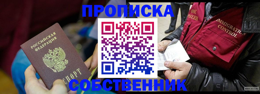 временная регистрация собственник в Ростовской области